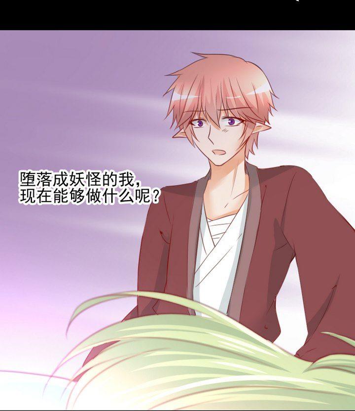 《生肖萌战记》第58话 迷茫 第44页