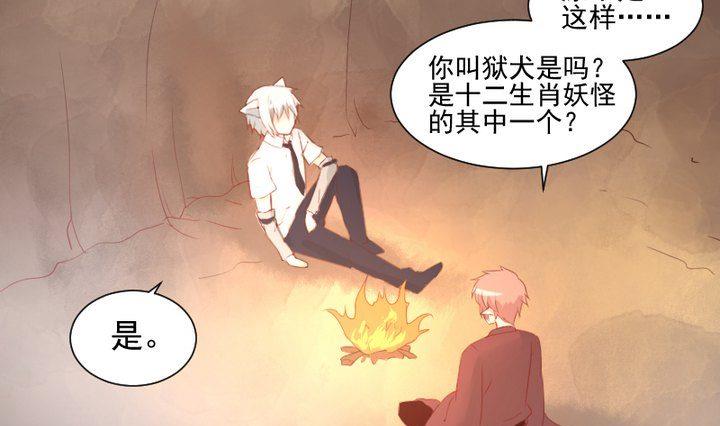 《生肖萌战记》第58话 迷茫 第4页