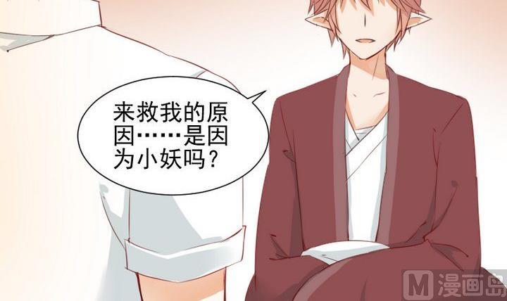 《生肖萌战记》第58话 迷茫 第9页