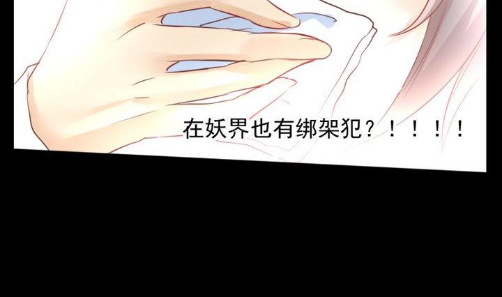 《生肖萌战记》第59话 绑架 第17页