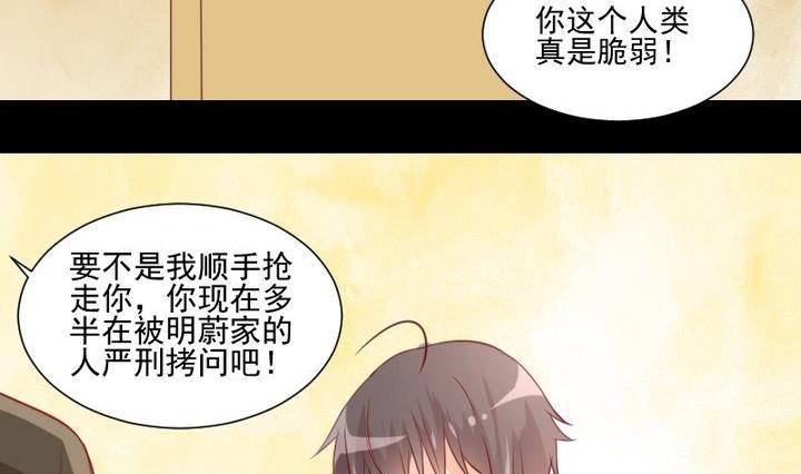 《生肖萌战记》第59话 绑架 第20页
