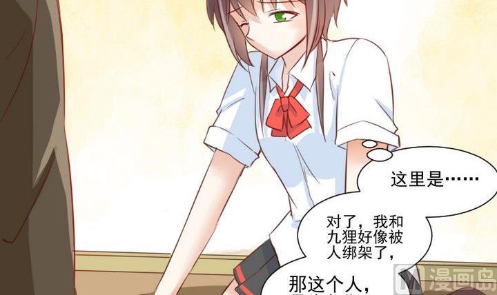 《生肖萌战记》第59话 绑架 第21页