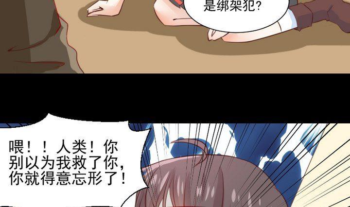 《生肖萌战记》第59话 绑架 第22页