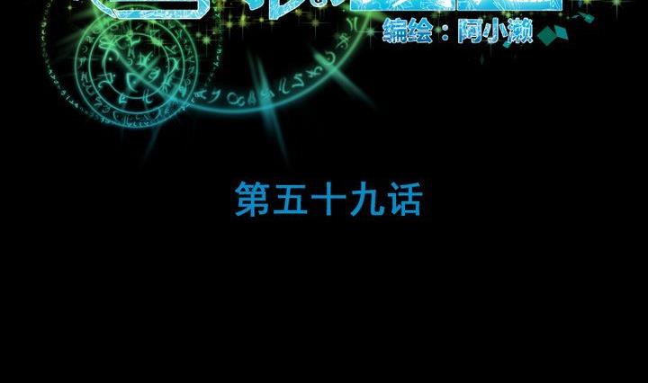 《生肖萌战记》第59话 绑架 第2页