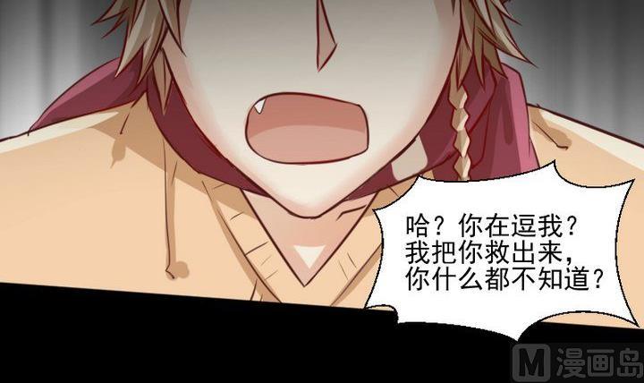 《生肖萌战记》第59话 绑架 第33页