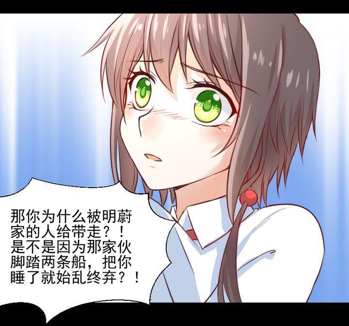 《生肖萌战记》第59话 绑架 第34页