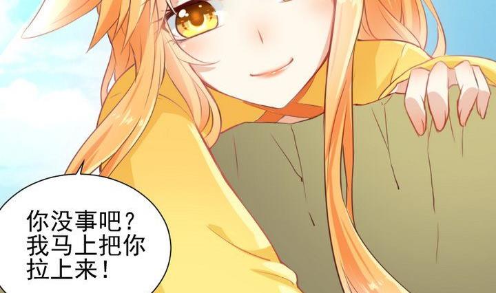 《生肖萌战记》第62话 你的耳朵 第14页