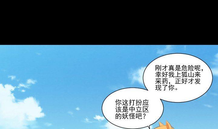 《生肖萌战记》第62话 你的耳朵 第16页