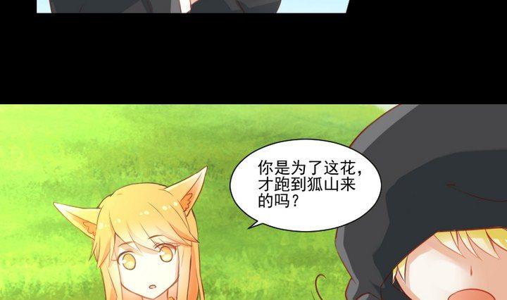 《生肖萌战记》第62话 你的耳朵 第19页