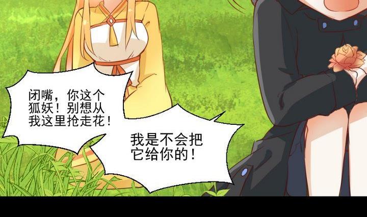 《生肖萌战记》第62话 你的耳朵 第20页