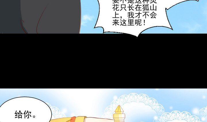 《生肖萌战记》第62话 你的耳朵 第22页