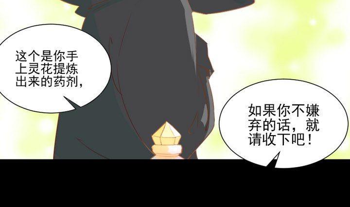 《生肖萌战记》第62话 你的耳朵 第25页