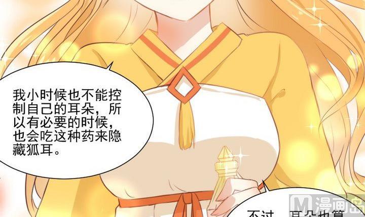 《生肖萌战记》第62话 你的耳朵 第27页