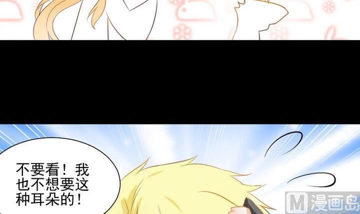 《生肖萌战记》第62话 你的耳朵 第30页
