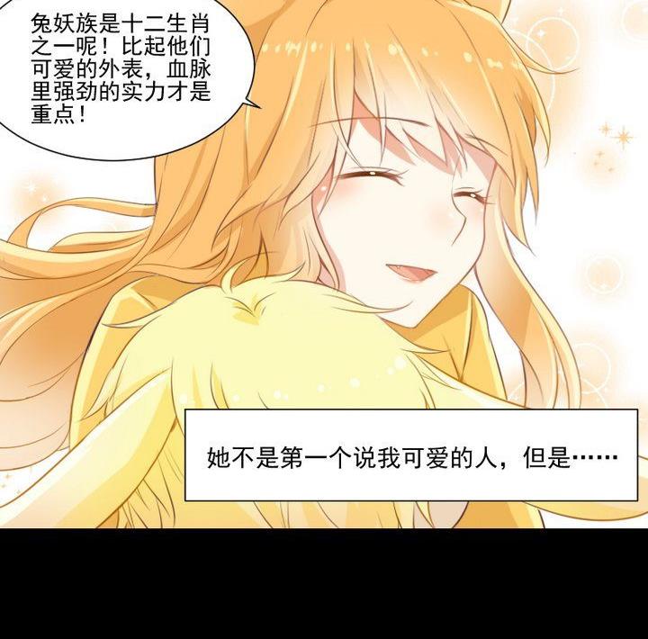 《生肖萌战记》第62话 你的耳朵 第35页