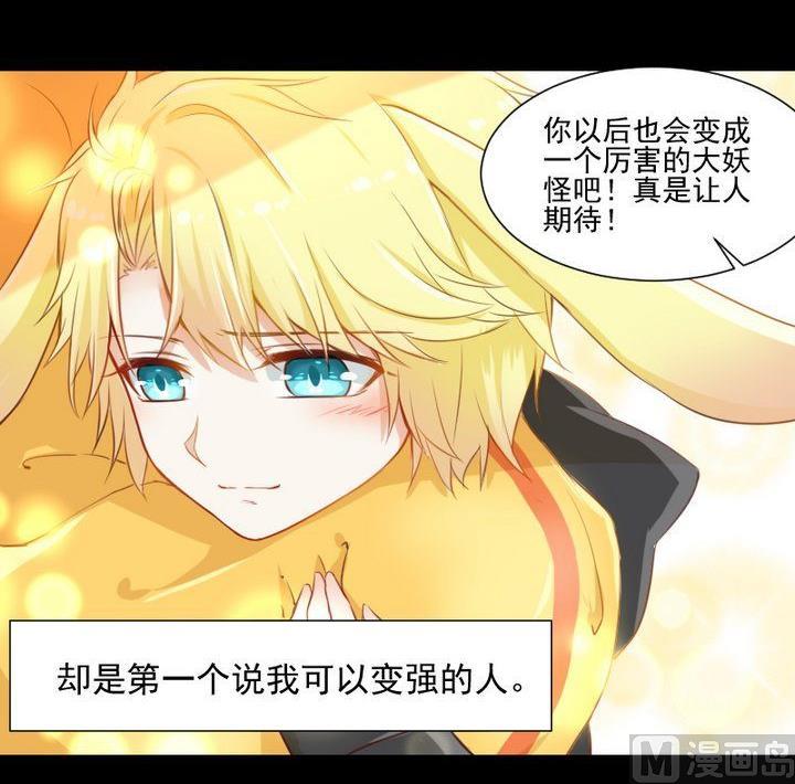 《生肖萌战记》第62话 你的耳朵 第36页