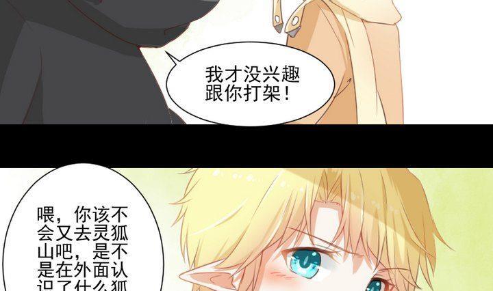 《生肖萌战记》第63话 不知所措的心意 第10页