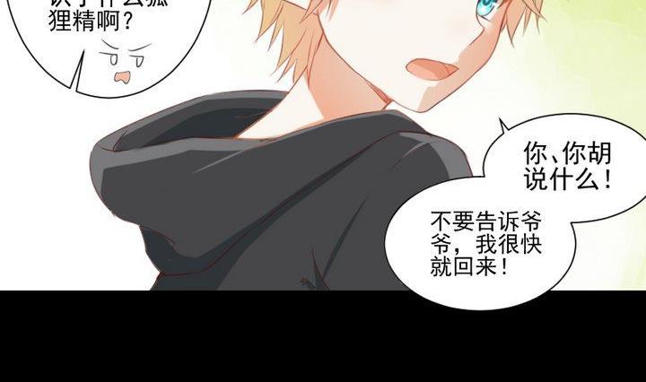 《生肖萌战记》第63话 不知所措的心意 第11页