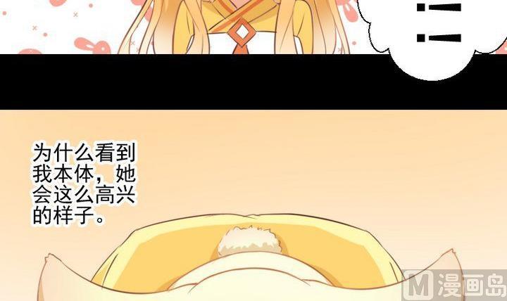 《生肖萌战记》第63话 不知所措的心意 第24页