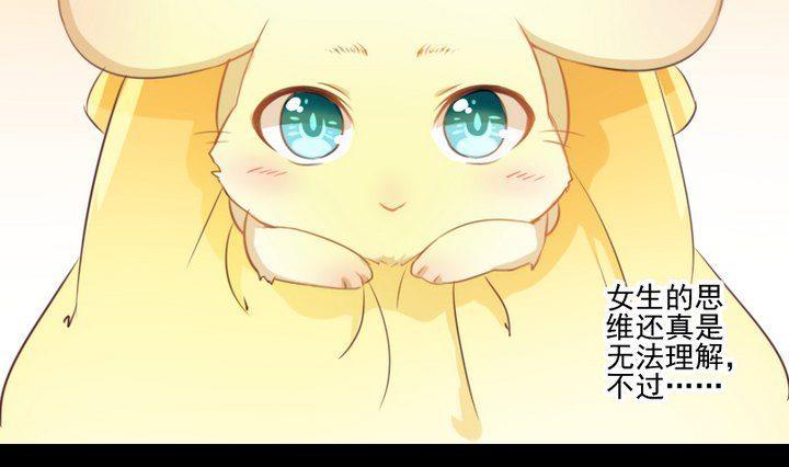 《生肖萌战记》第63话 不知所措的心意 第25页