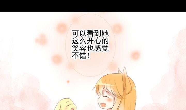 《生肖萌战记》第63话 不知所措的心意 第26页