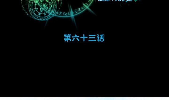 《生肖萌战记》第63话 不知所措的心意 第2页