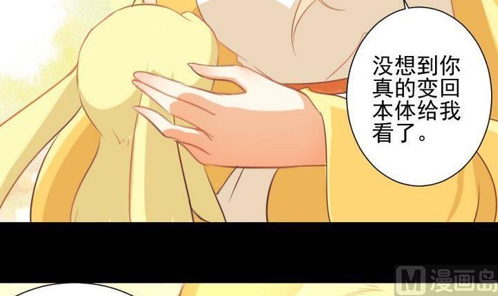 《生肖萌战记》第63话 不知所措的心意 第30页