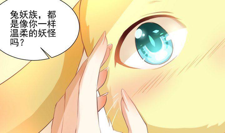 《生肖萌战记》第63话 不知所措的心意 第31页