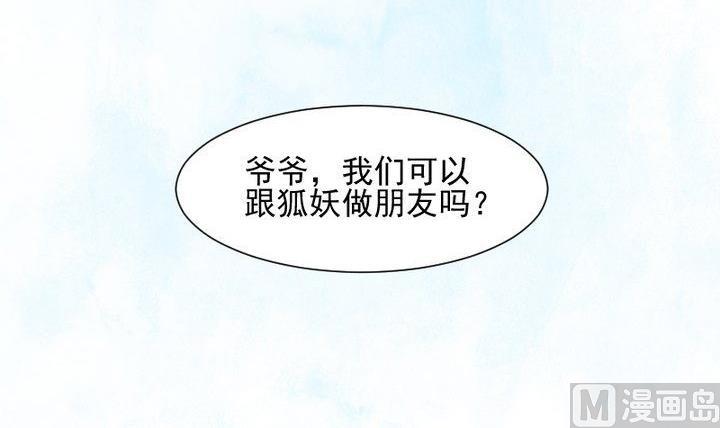 《生肖萌战记》第63话 不知所措的心意 第3页