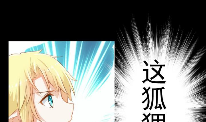 《生肖萌战记》第64话 狐妖族 第11页