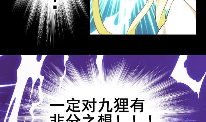 《生肖萌战记》第64话 狐妖族 第14页