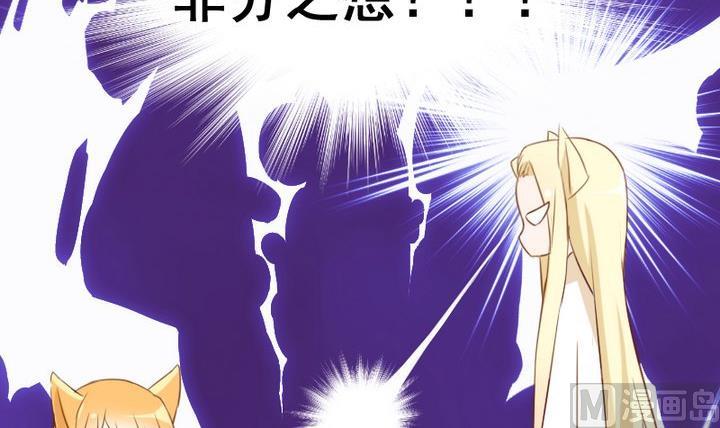《生肖萌战记》第64话 狐妖族 第15页