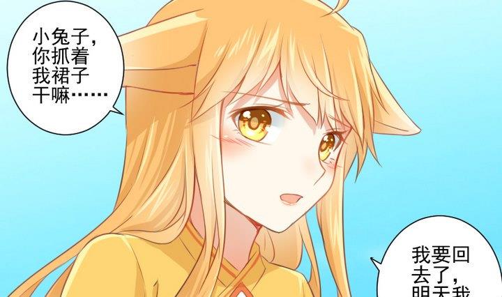 《生肖萌战记》第64话 狐妖族 第19页