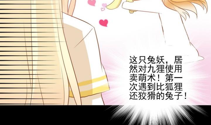 《生肖萌战记》第64话 狐妖族 第23页