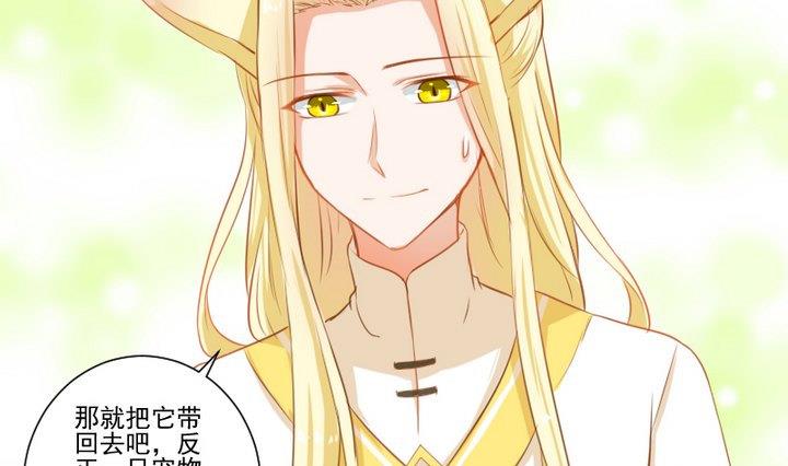 《生肖萌战记》第64话 狐妖族 第25页