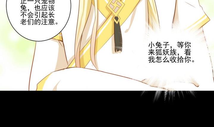 《生肖萌战记》第64话 狐妖族 第26页