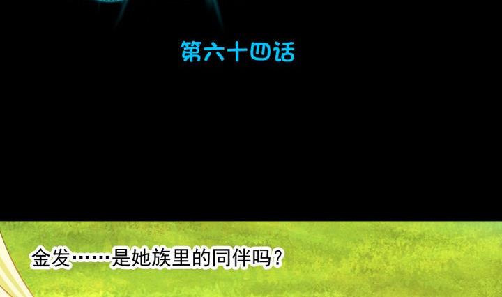 《生肖萌战记》第64话 狐妖族 第2页