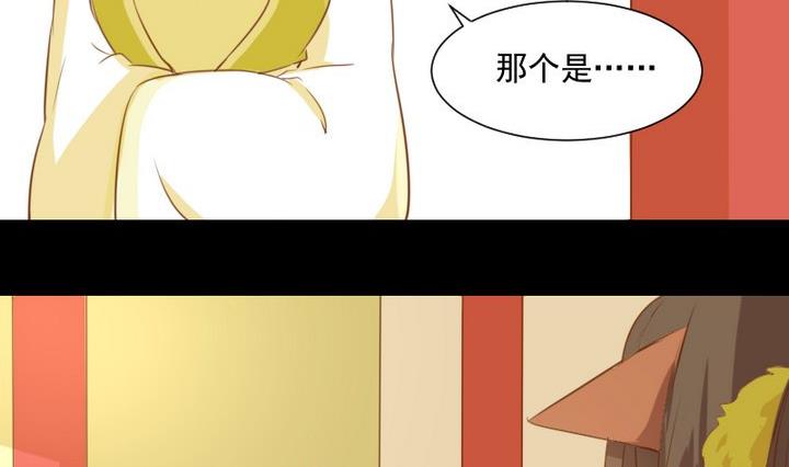 《生肖萌战记》第64话 狐妖族 第32页