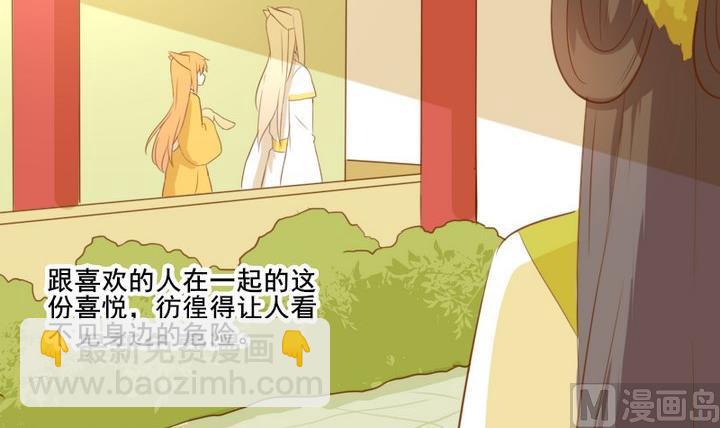 《生肖萌战记》第64话 狐妖族 第33页