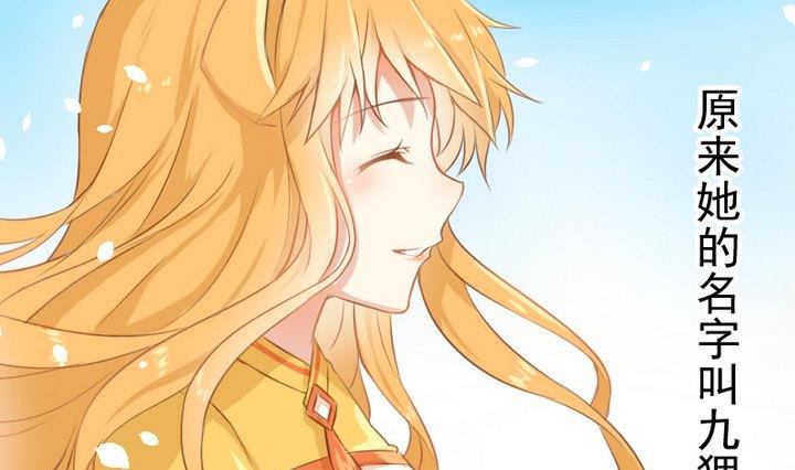 《生肖萌战记》第64话 狐妖族 第4页