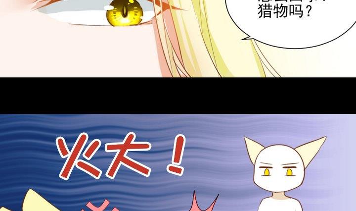 《生肖萌战记》第64话 狐妖族 第7页