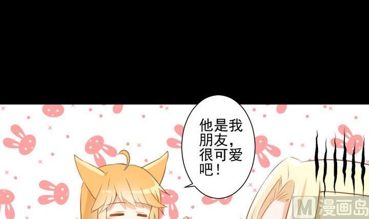 《生肖萌战记》第64话 狐妖族 第9页