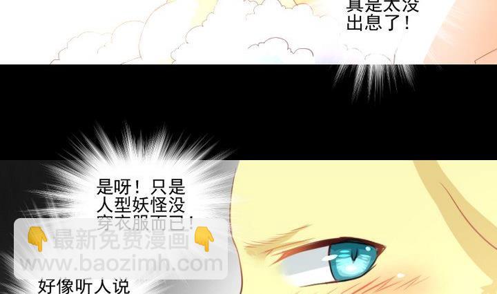 《生肖萌战记》第65话 你的金色如此耀眼 第14页