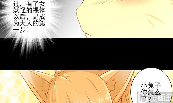 《生肖萌战记》第65话 你的金色如此耀眼 第15页