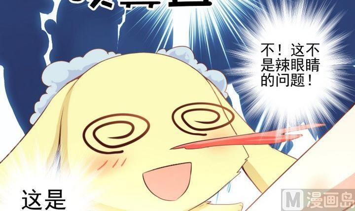 《生肖萌战记》第65话 你的金色如此耀眼 第18页