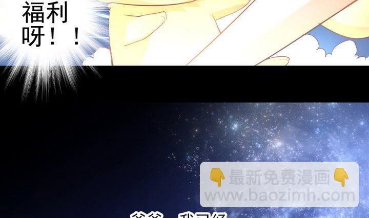 《生肖萌战记》第65话 你的金色如此耀眼 第19页