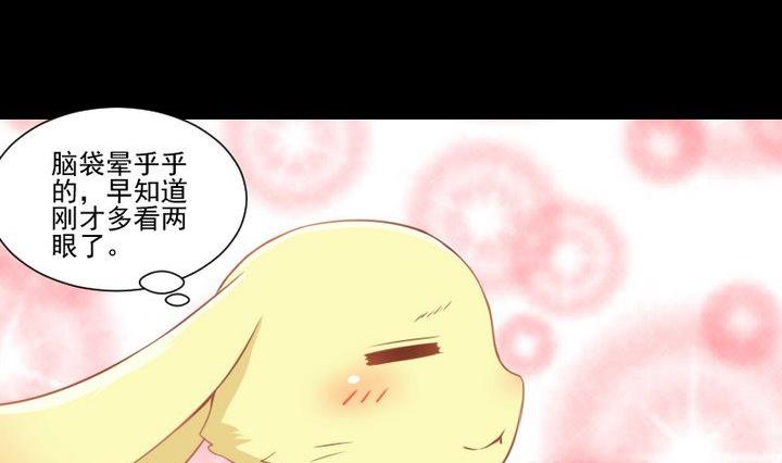 《生肖萌战记》第65话 你的金色如此耀眼 第23页