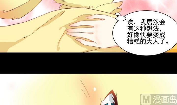 《生肖萌战记》第65话 你的金色如此耀眼 第24页