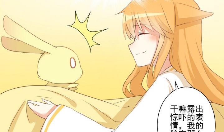 《生肖萌战记》第65话 你的金色如此耀眼 第29页