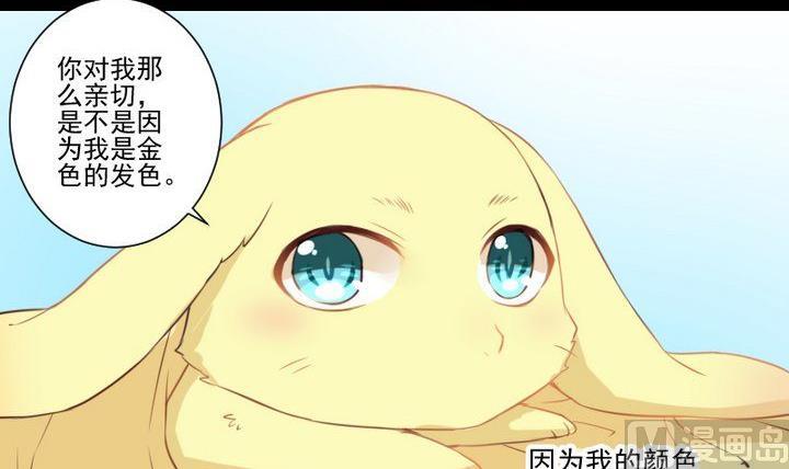 《生肖萌战记》第65话 你的金色如此耀眼 第33页